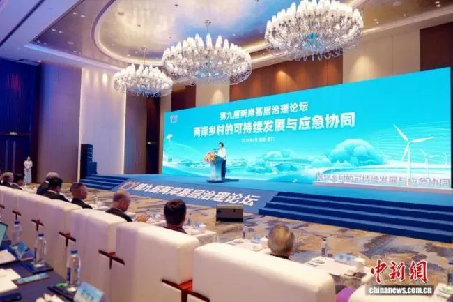 第九届两岸基层治理论坛在厦门举行